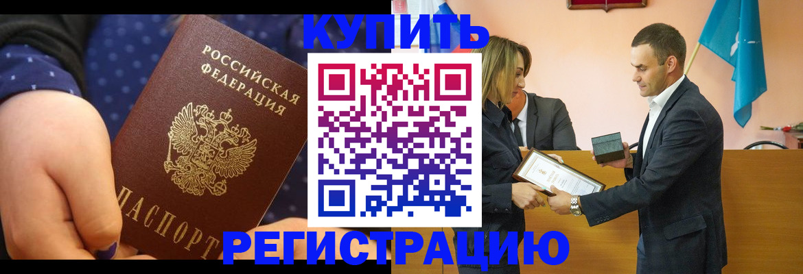 прописка 2025 в Ясном