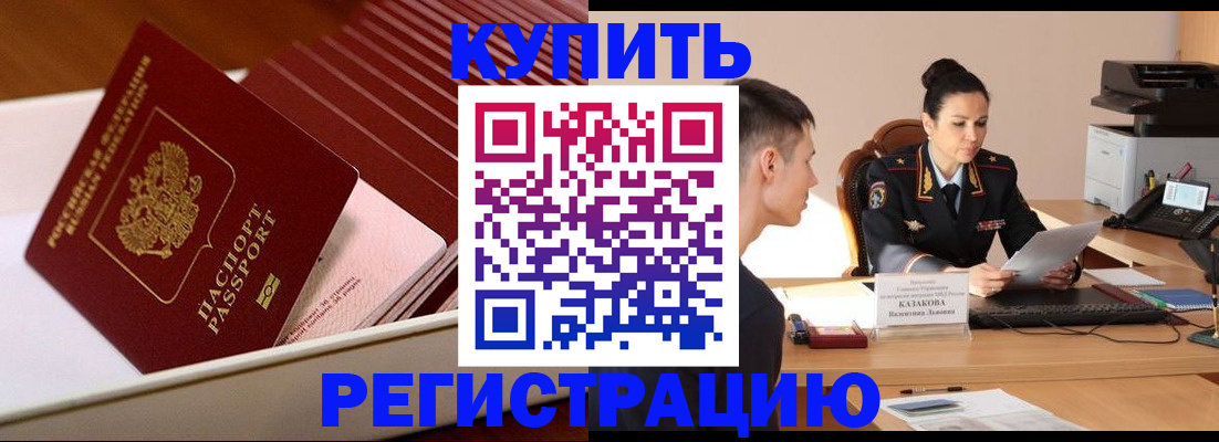 временная регистрация для школы в Ясном