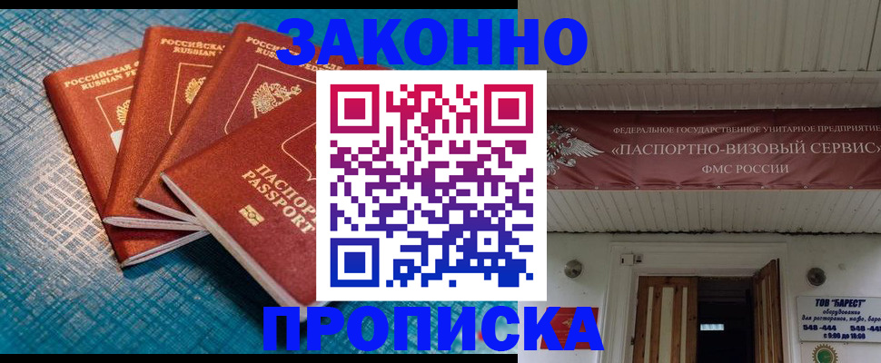 прописка для работы в Ясном
