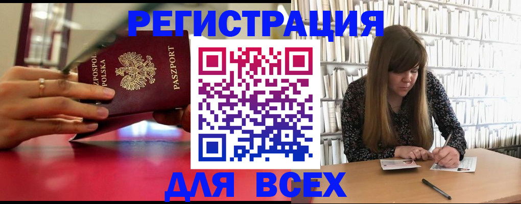 прописка штамп в Ясном