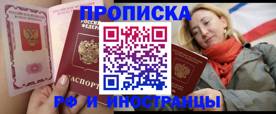 прописка регистрация в Ясном
