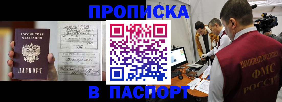 прописка паспорт в Ясном