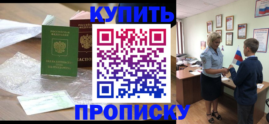 прописка для работы в Ясном