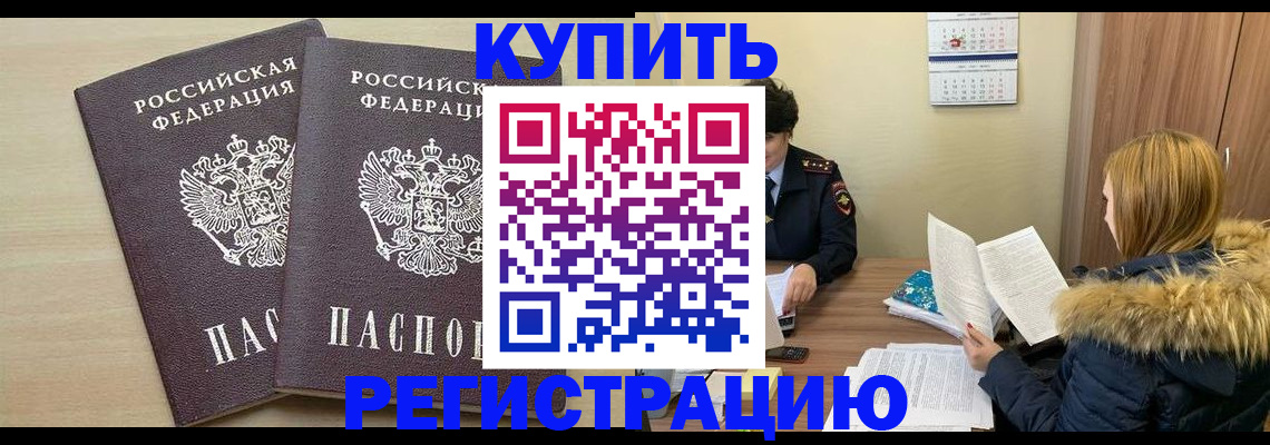 прописка для кредита в Ясном